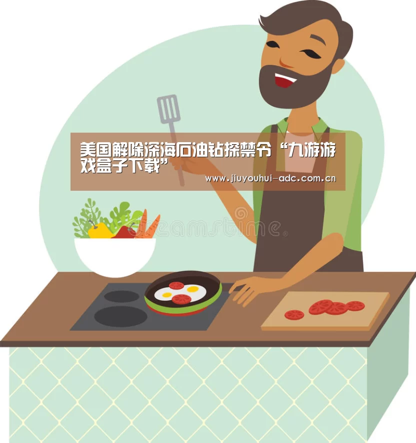 九游官网下载